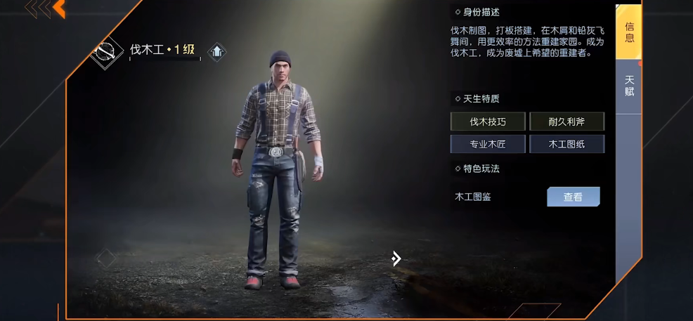 《黎明觉醒生机》职业选什么好