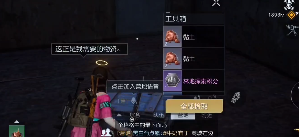《黎明觉醒》27号公路西段宝箱位置攻略