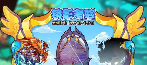 《洛克王国》镜影考验活动怎么玩