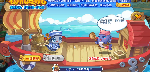 《洛克王国》扬帆起航活动怎么玩