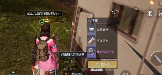 《黎明觉醒》69号环岛公路宝箱位置攻略