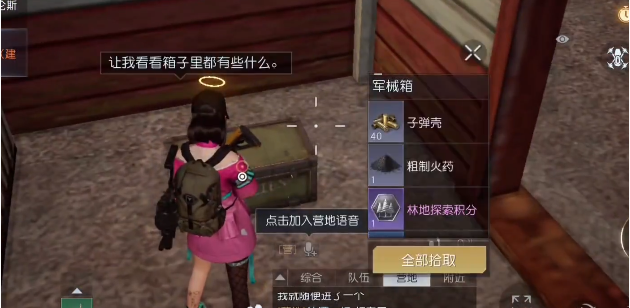 《黎明觉醒》69号环岛公路宝箱位置攻略