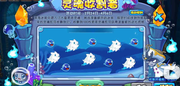 《洛克王国》灵魂收割者活动怎么玩