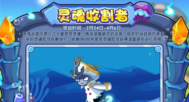 《洛克王国》灵魂收割者活动怎么玩