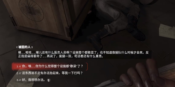 《原子之心》怎么拯救被困的人？