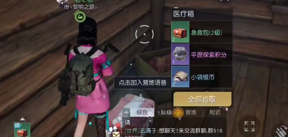 《黎明觉醒生机》中部通讯中心宝箱位置攻略