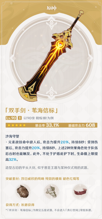 《原神》3.5苇海信标强度属性攻略