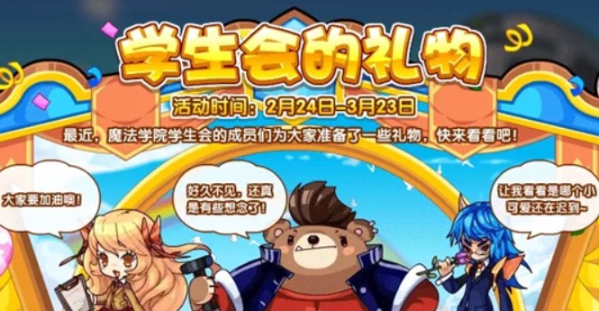《洛克王国》学生会的礼物活动攻略