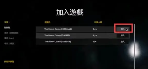 《森林之子》怎么才能多人联机