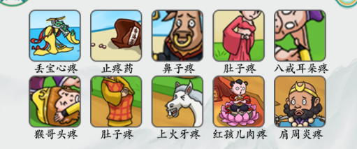 《疯狂梗传》西游找到十处疼的地方通关攻略