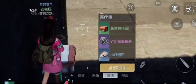 《黎明觉醒》湾区活动中心宝箱位置攻略
