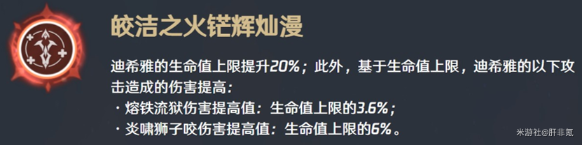 《原神》3.5迪希雅综合攻略大全