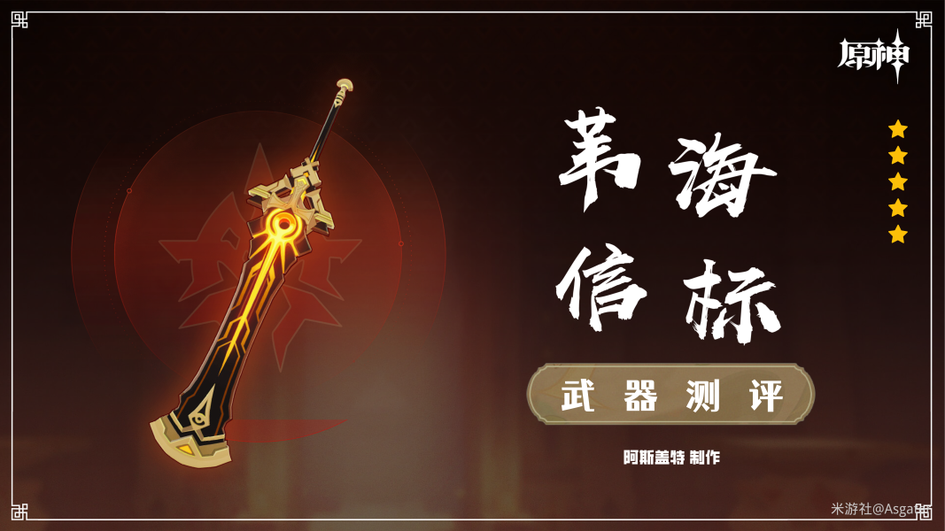 《原神》苇海信标武器强度测评