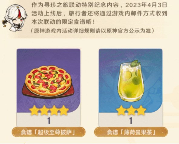 《原神》3.5版本新增食谱获取攻略