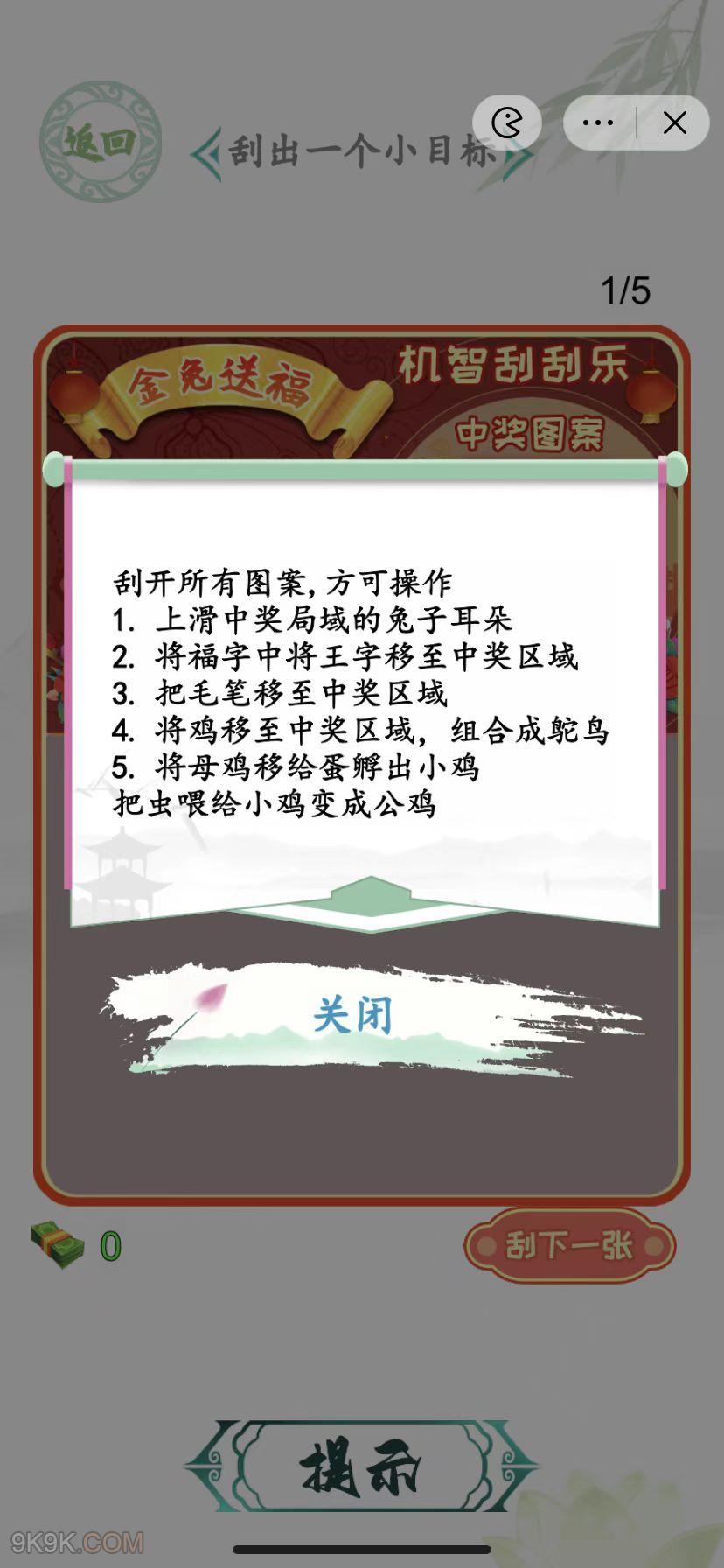 《汉字找茬王》机智刮刮乐通关攻略