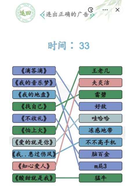 《汉字找茬王》广告神曲通关攻略