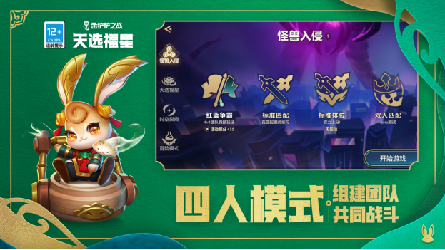 《金铲铲之战》红蓝争霸要怎么玩