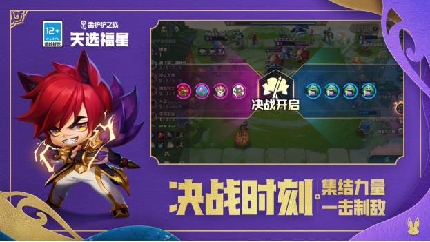 《金铲铲之战》红蓝争霸要怎么玩