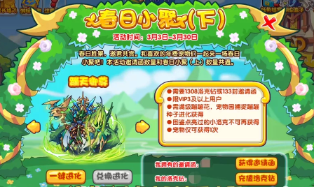 《洛克王国》春日小聚（下）活动攻略