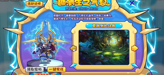 《洛克王国》2023勘测生之气息活动攻略