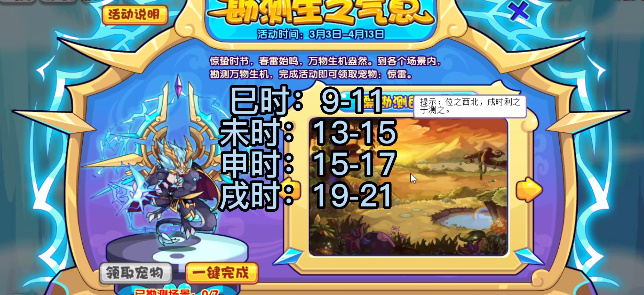 《洛克王国》2023勘测生之气息活动攻略