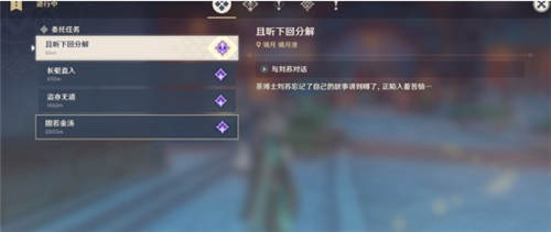 《原神》且听下回分解三个人都在哪里