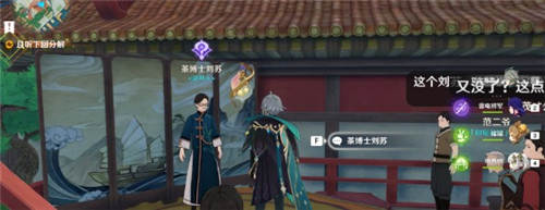 《原神》且听下回分解三个人都在哪里