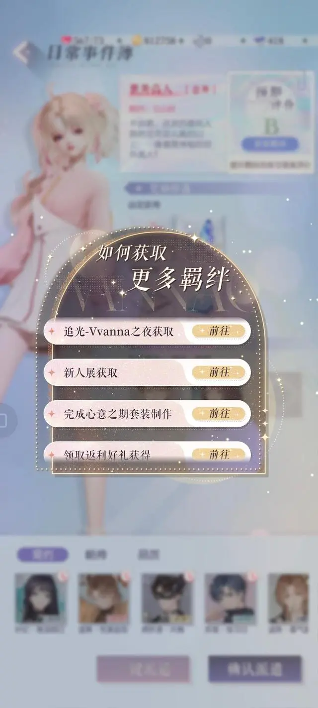 《以闪亮之名》羁绊怎么获得