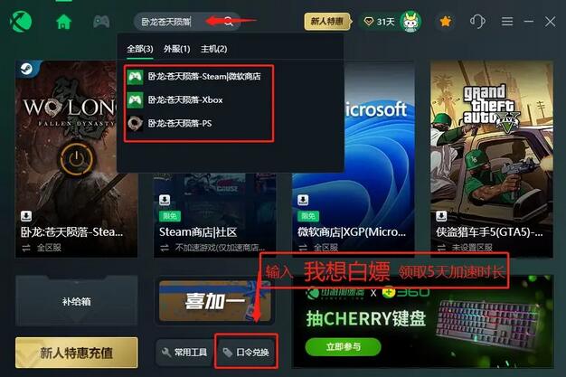 《卧龙苍天陨落》怎么才能多人联机