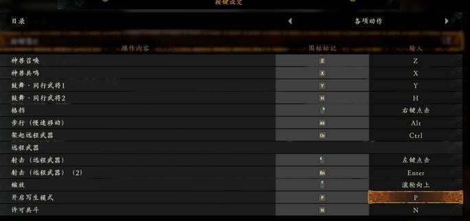 《卧龙苍天陨落》键盘键位介绍