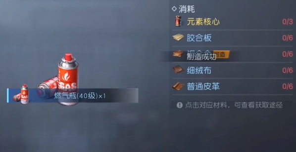 《黎明觉醒生机》燃气瓶要怎么才能用