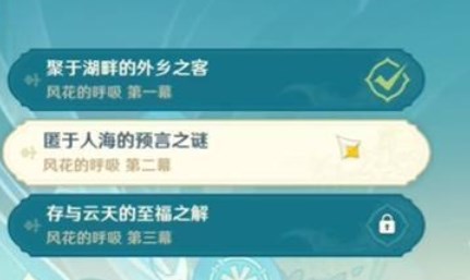 《原神》匿于人海的预言之谜任务攻略