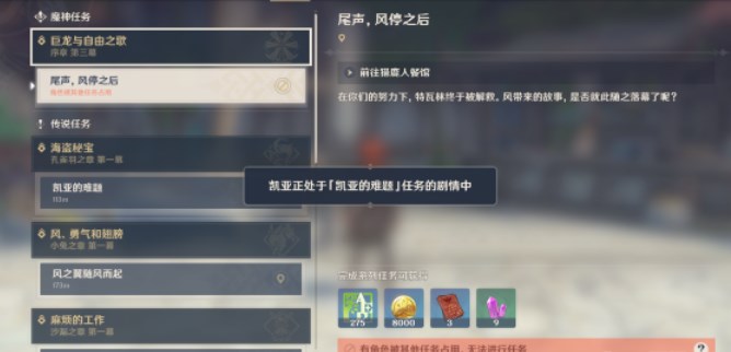 《原神》巨龙与自由之歌任务攻略