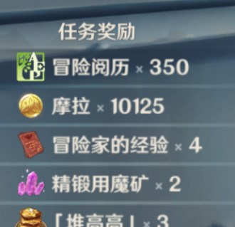 《原神》巨龙与自由之歌任务攻略