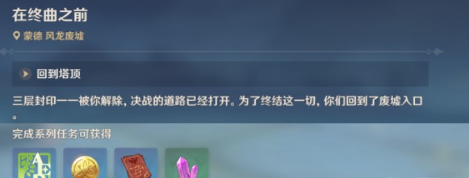 《原神》巨龙与自由之歌任务攻略
