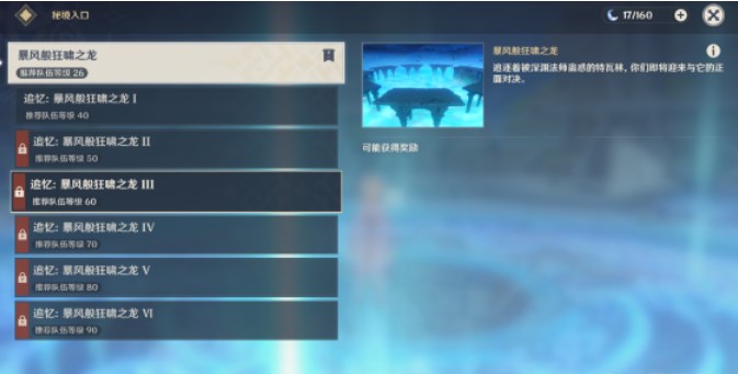 《原神》巨龙与自由之歌任务攻略