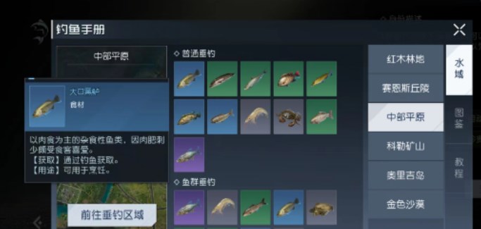 《黎明觉醒生机》黑鲈钓鱼位置分享