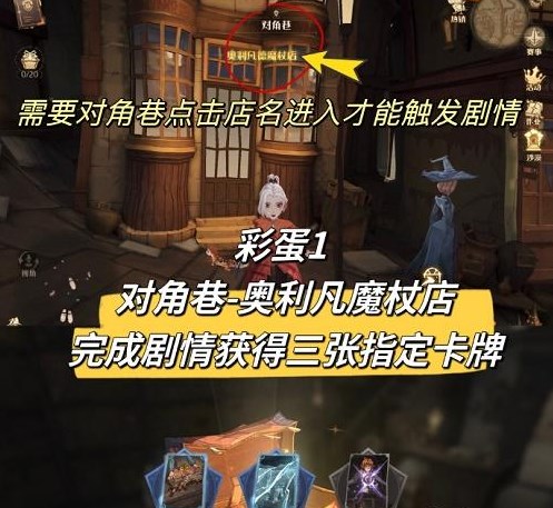 《哈利波特魔法觉醒》2023年3月彩蛋大全