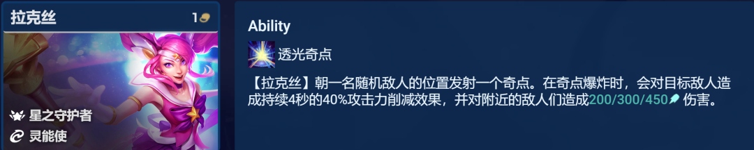 《金铲铲之战》启明奇点拉克丝阵容攻略