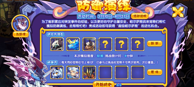 《洛克王国》防御演练怎么玩