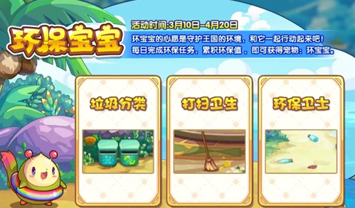 《洛克王国》环保宝宝怎么玩
