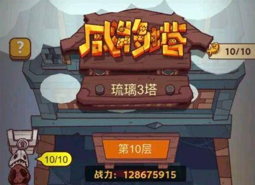 《咸鱼之王》琉璃3塔10层通关攻略