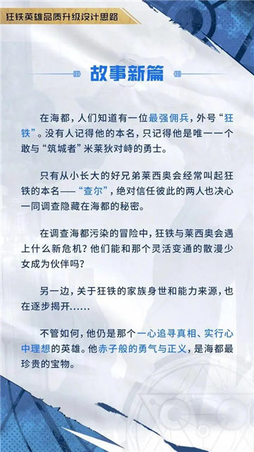 《王者荣耀》狂铁重做之前的名字故事介绍