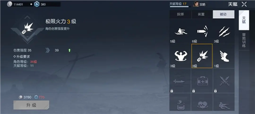 《黎明觉醒》伤害怎么增强