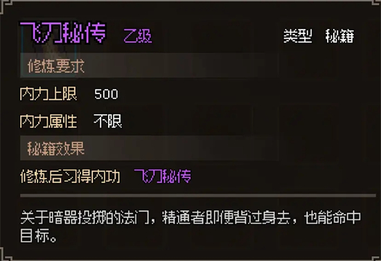 《大侠立志传》地图探索攻略大全