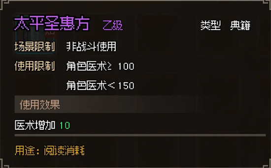 《大侠立志传》地图探索攻略大全