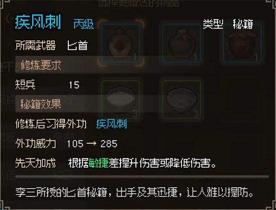 《大侠立志传》地图探索攻略大全