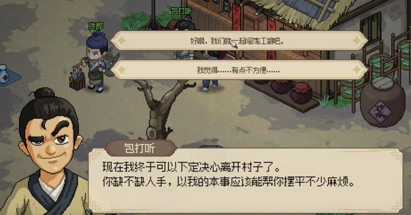 《大侠立志传》包打听怎么才能入队