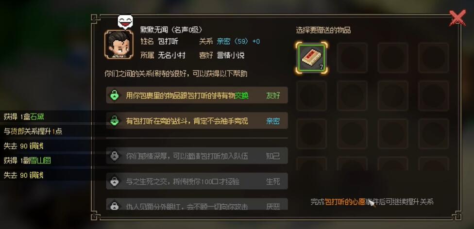 《大侠立志传》包打听怎么才能入队