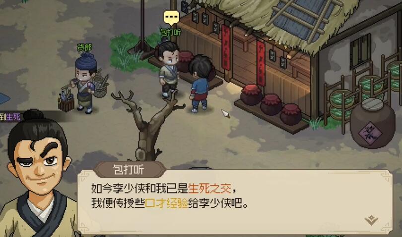 《大侠立志传》包打听怎么才能入队